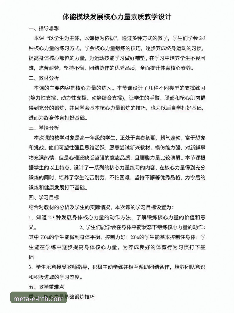 揭秘华体会体育：你所不知道的精彩内容使用指南与平台深度解析